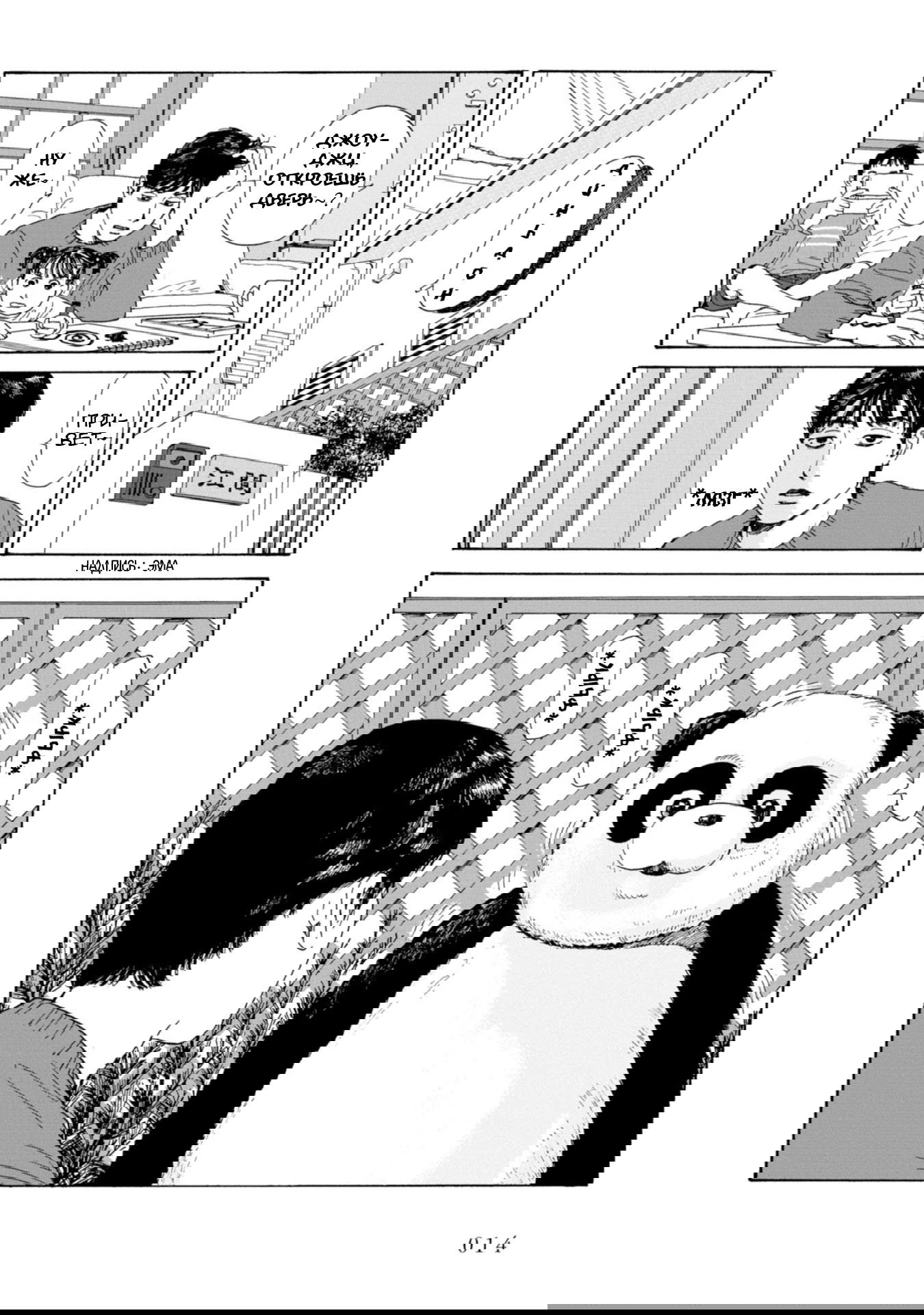 Манга Я без ума от тебя! - Глава 1 Страница 15