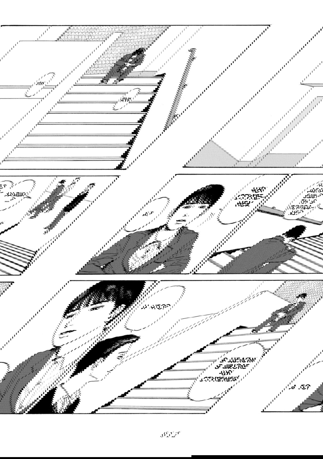 Манга Я без ума от тебя! - Глава 1 Страница 13