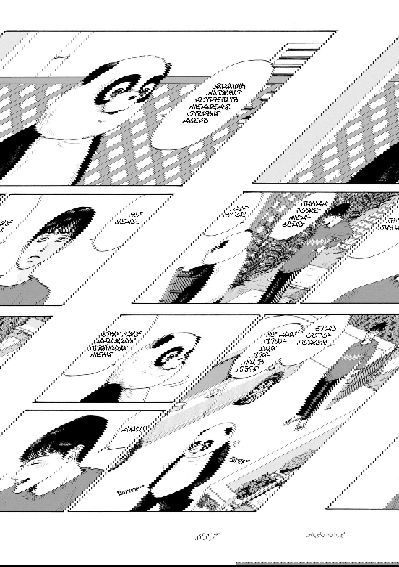 Манга Я без ума от тебя! - Глава 1 Страница 18