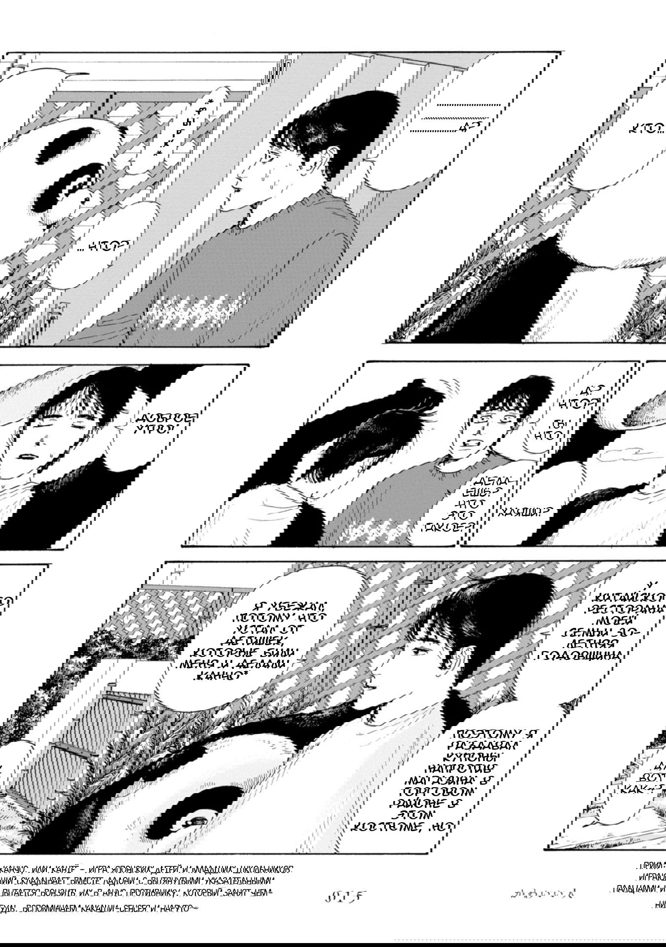 Манга Я без ума от тебя! - Глава 1 Страница 16