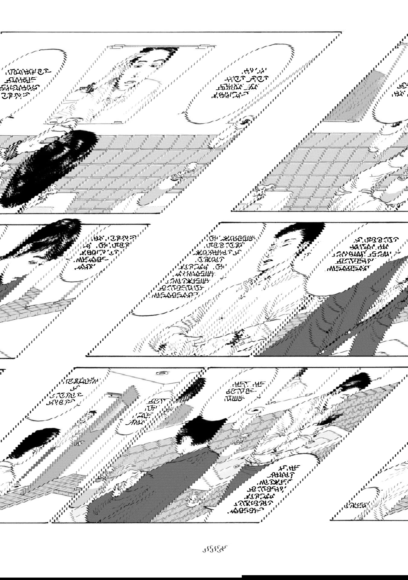 Манга Я без ума от тебя! - Глава 1 Страница 9