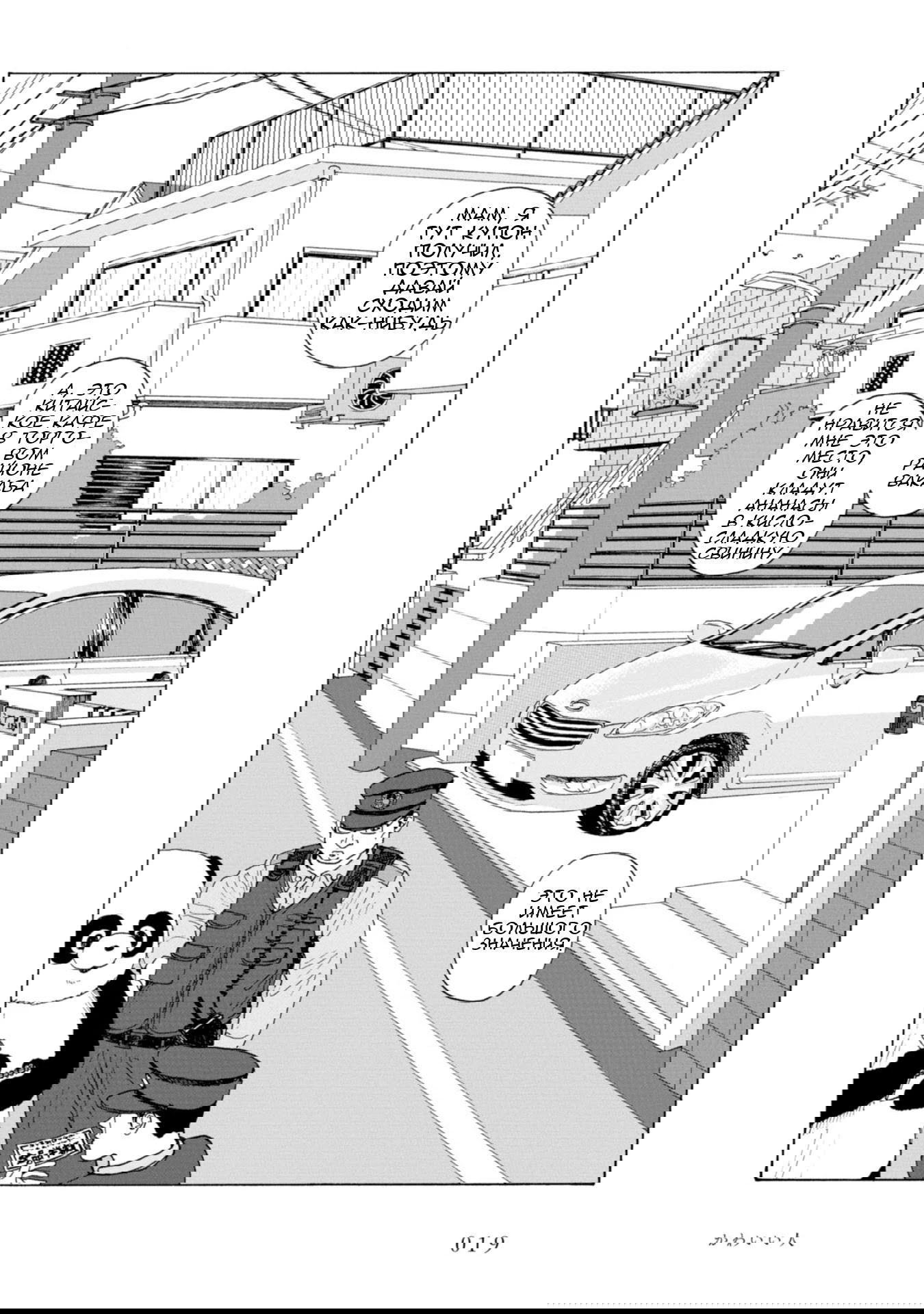 Манга Я без ума от тебя! - Глава 1 Страница 20