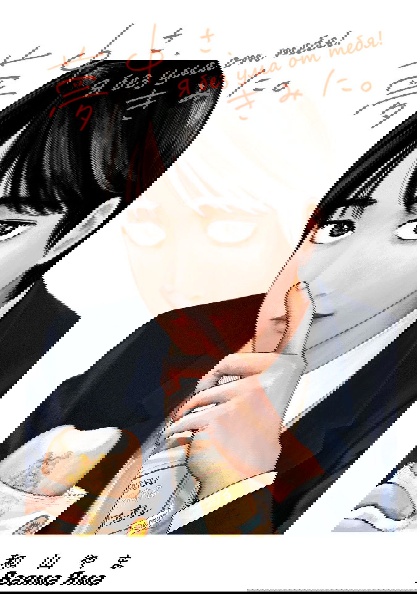 Манга Я без ума от тебя! - Глава 1 Страница 3