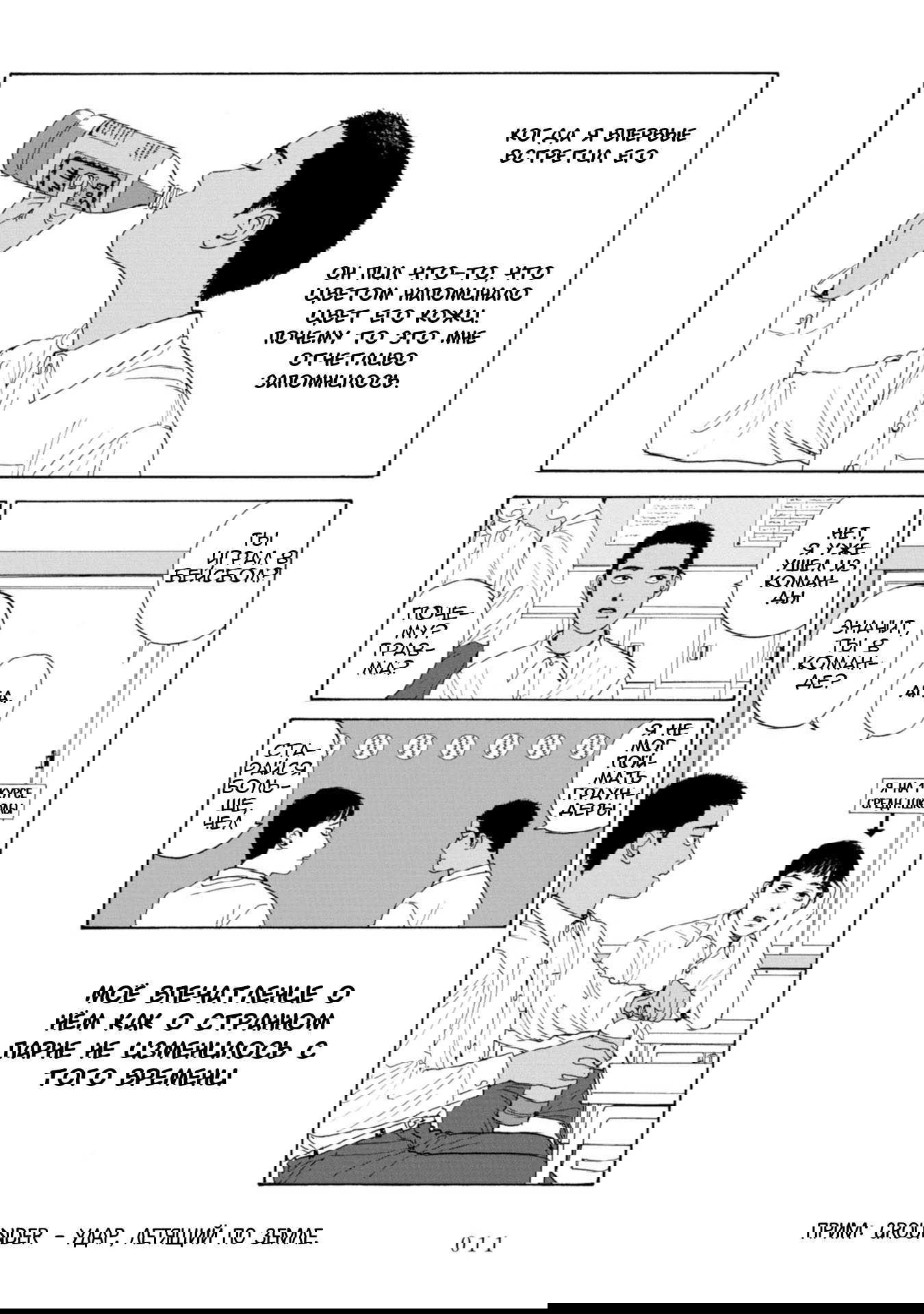 Манга Я без ума от тебя! - Глава 1 Страница 12