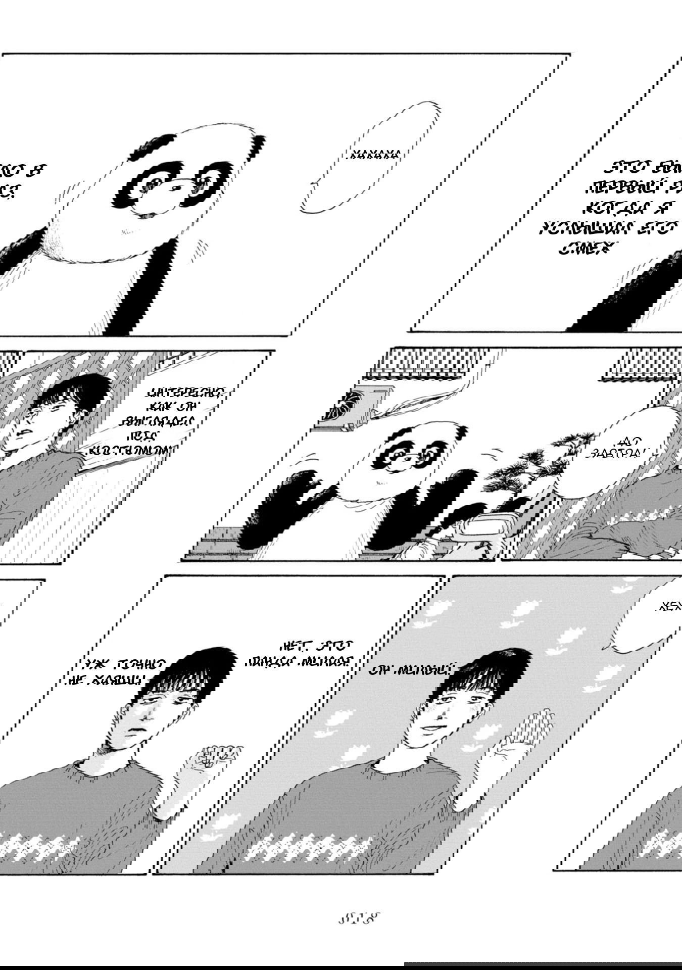 Манга Я без ума от тебя! - Глава 1 Страница 19