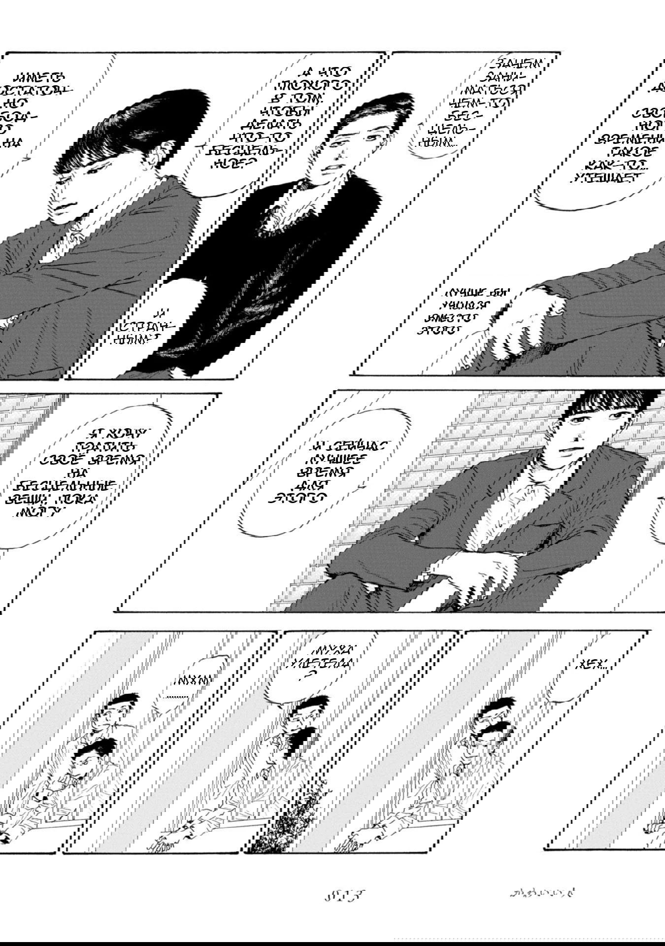 Манга Я без ума от тебя! - Глава 1 Страница 14