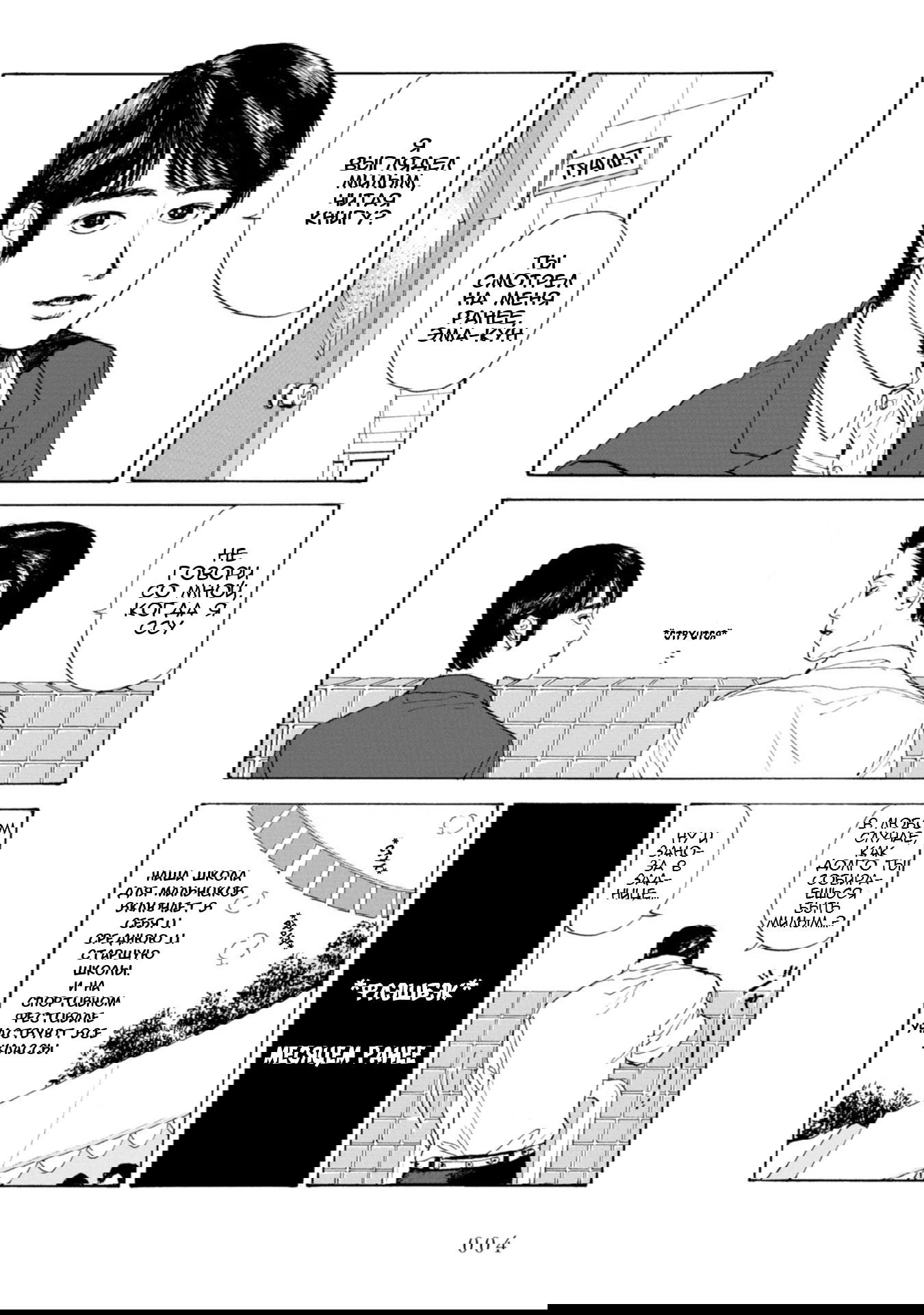 Манга Я без ума от тебя! - Глава 1 Страница 5