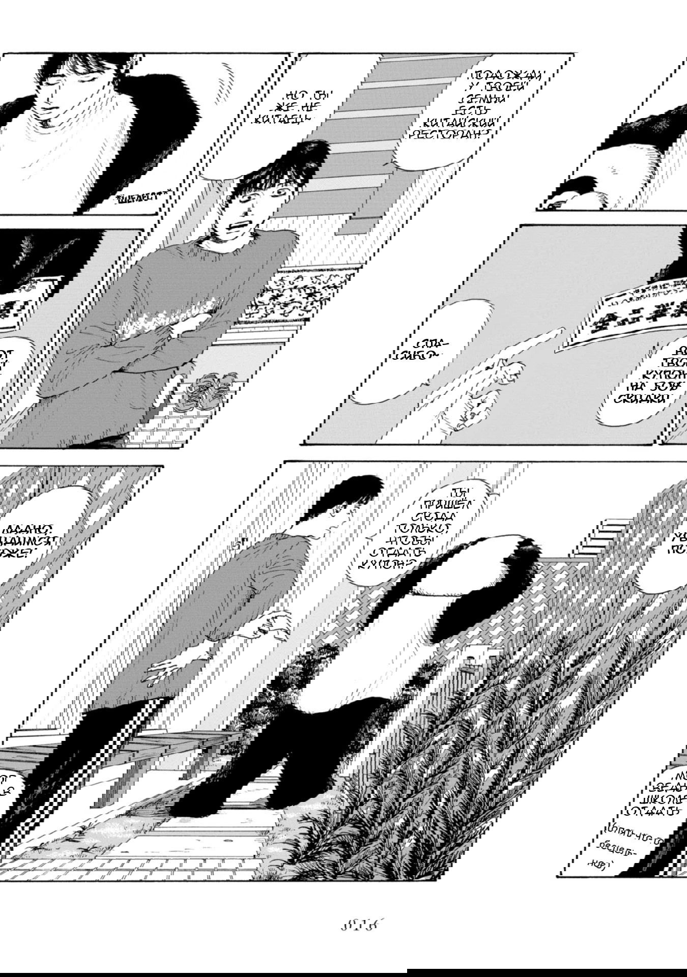 Манга Я без ума от тебя! - Глава 1 Страница 17