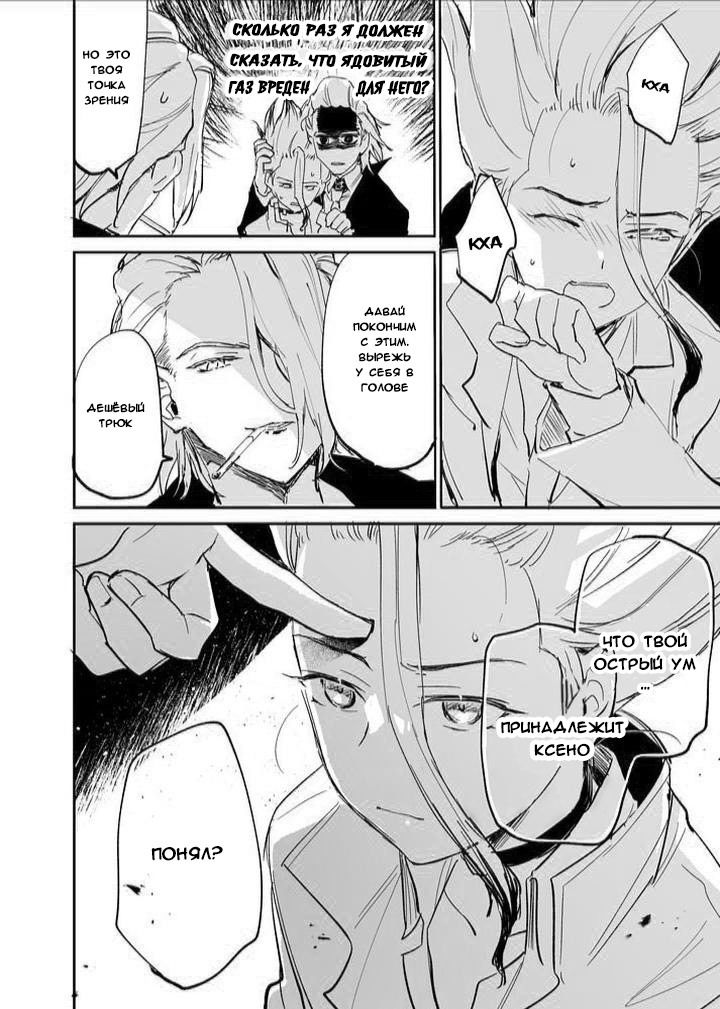 Манга Прогресс в заточении - Глава 1 Страница 13
