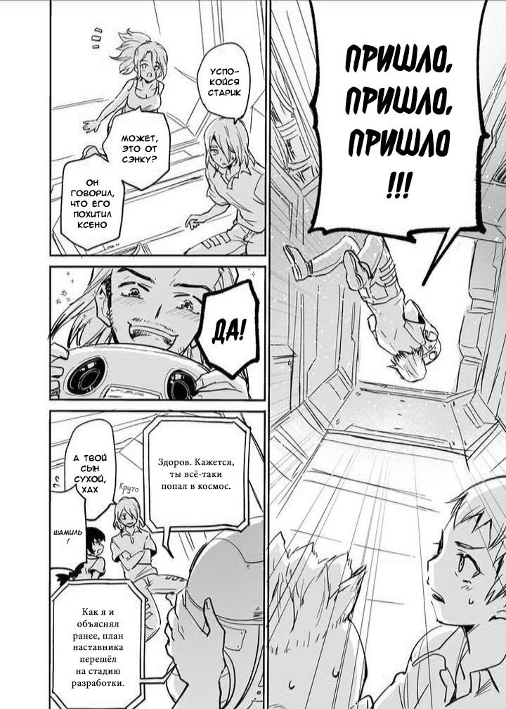 Манга Прогресс в заточении - Глава 1 Страница 29