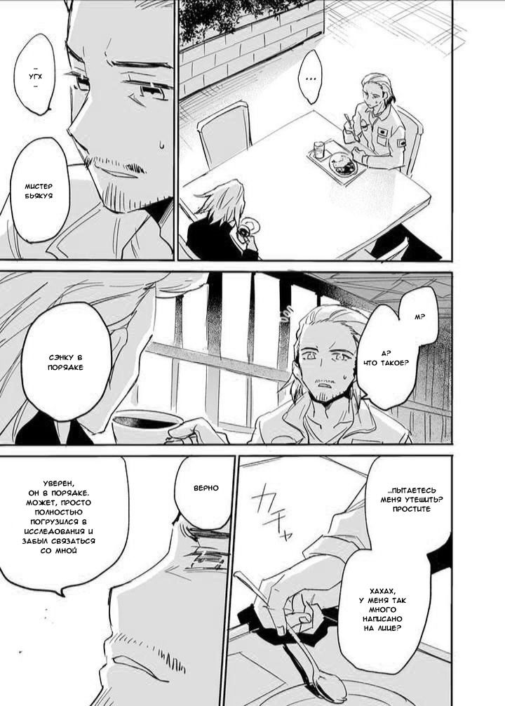 Манга Прогресс в заточении - Глава 1 Страница 8