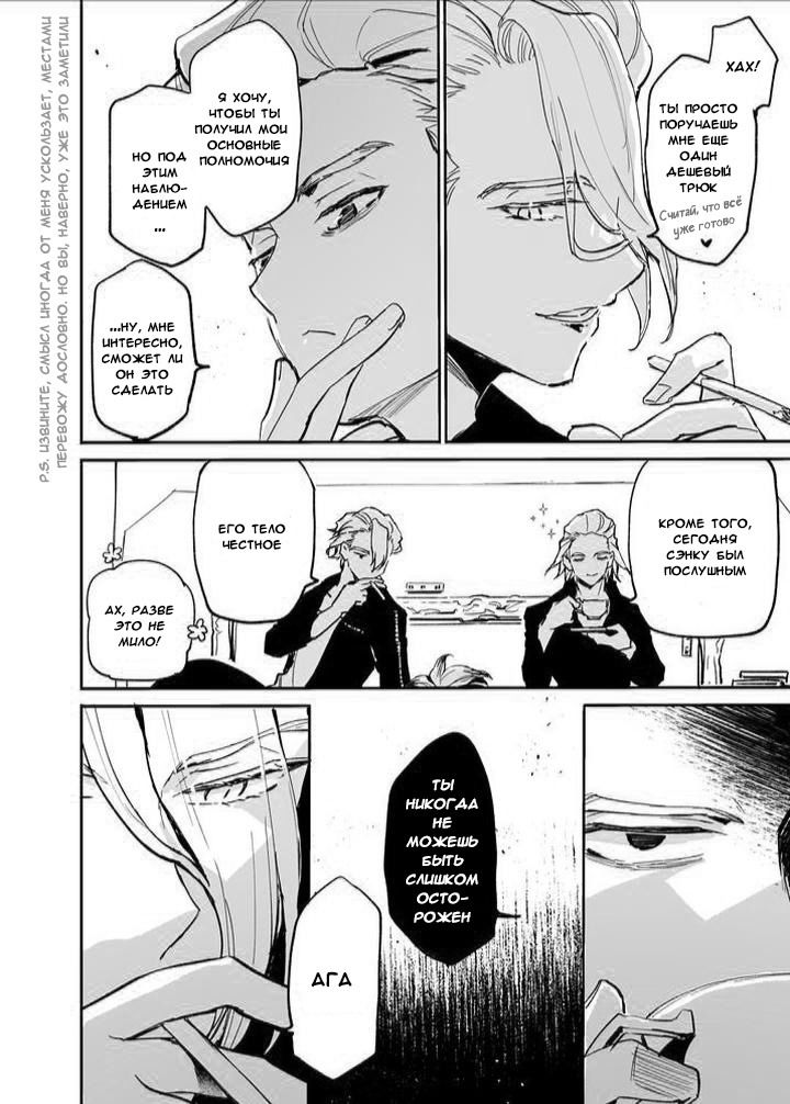 Манга Прогресс в заточении - Глава 1 Страница 27