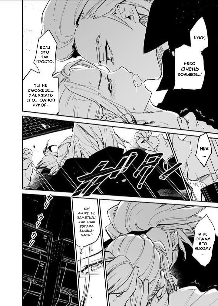 Манга Прогресс в заточении - Глава 1 Страница 25