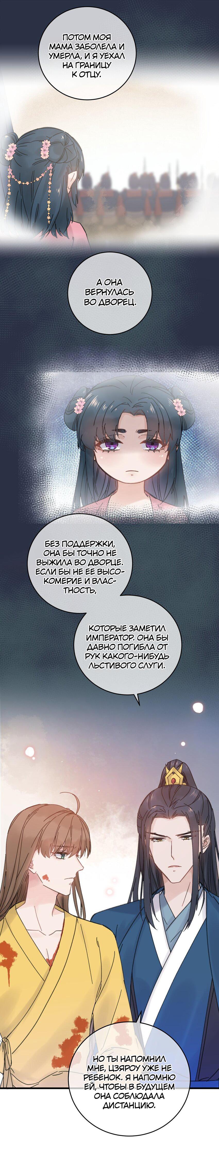 Манга Жадный Супруг Принца - Глава 29 Страница 9