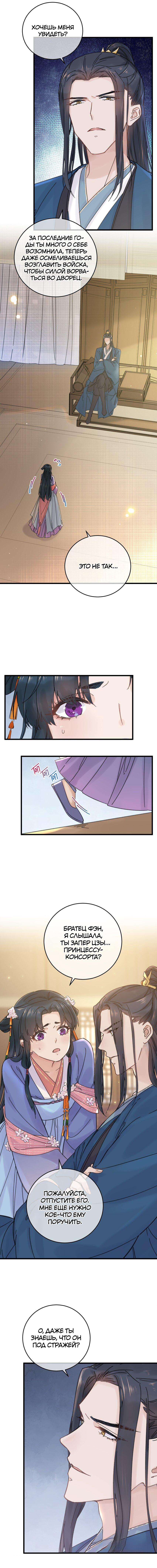Манга Жадный Супруг Принца - Глава 29 Страница 3