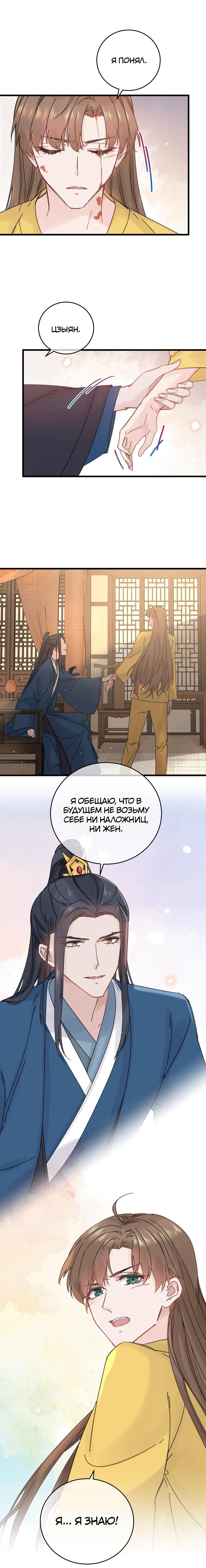 Манга Жадный Супруг Принца - Глава 29 Страница 10