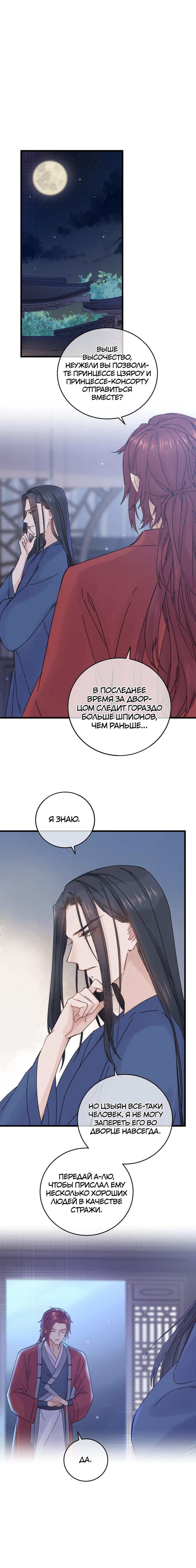 Манга Жадный Супруг Принца - Глава 29 Страница 11