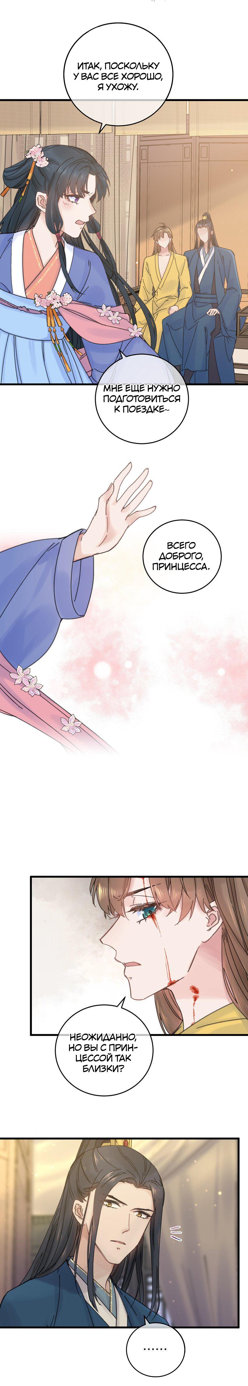 Манга Жадный Супруг Принца - Глава 29 Страница 7