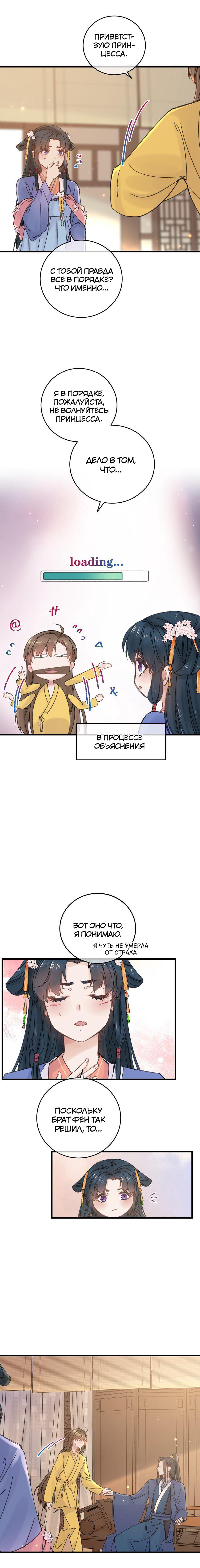 Манга Жадный Супруг Принца - Глава 29 Страница 5