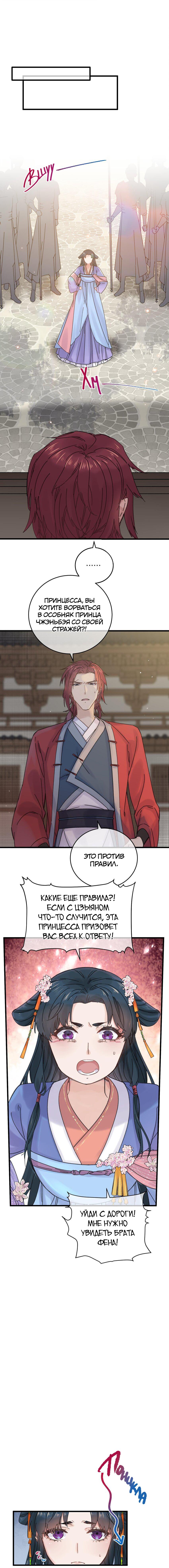 Манга Жадный Супруг Принца - Глава 29 Страница 2