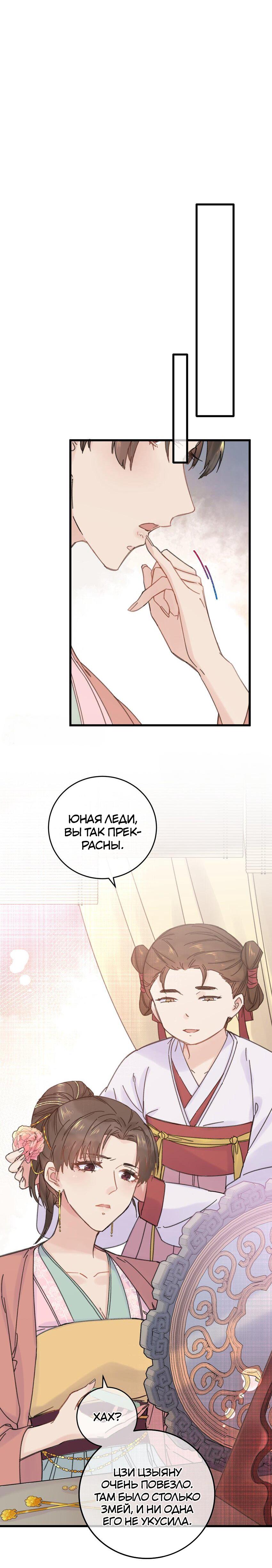 Манга Жадный Супруг Принца - Глава 28 Страница 2