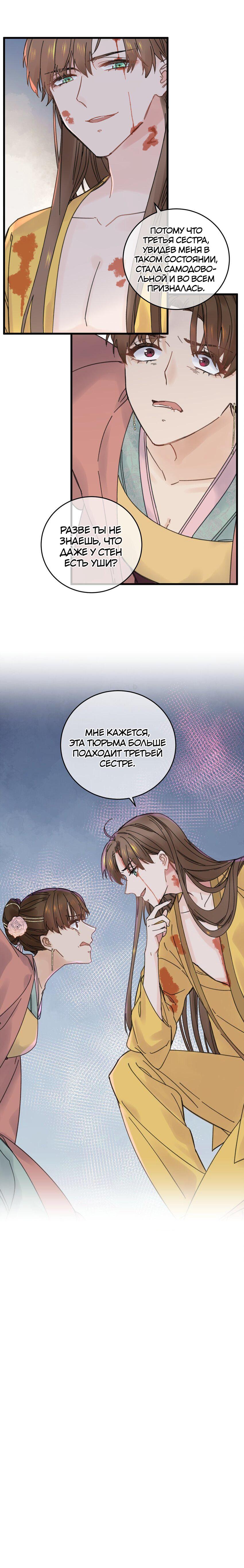 Манга Жадный Супруг Принца - Глава 28 Страница 12