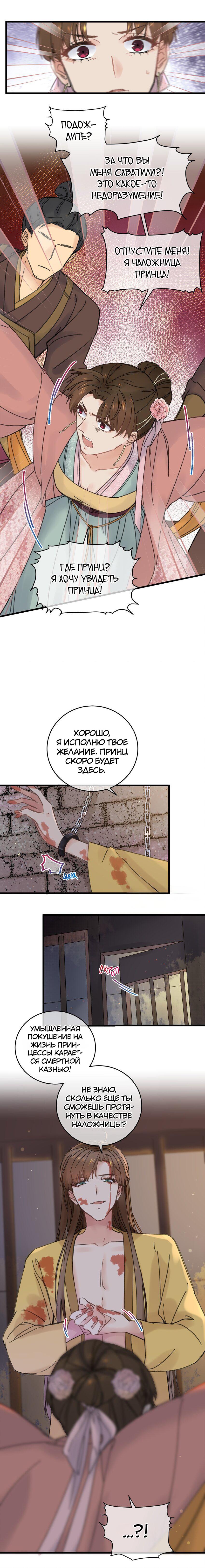 Манга Жадный Супруг Принца - Глава 28 Страница 10