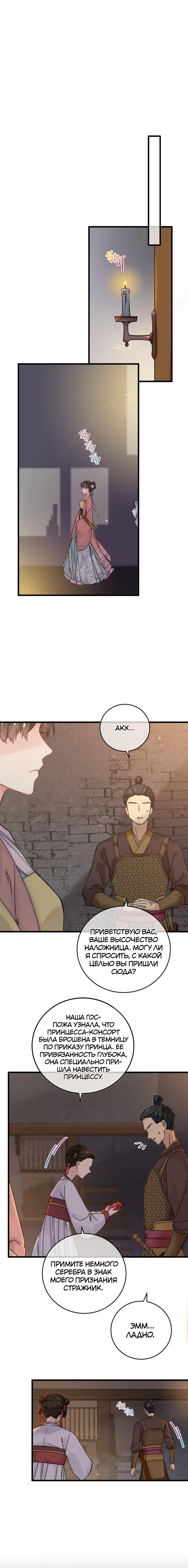 Манга Жадный Супруг Принца - Глава 28 Страница 5