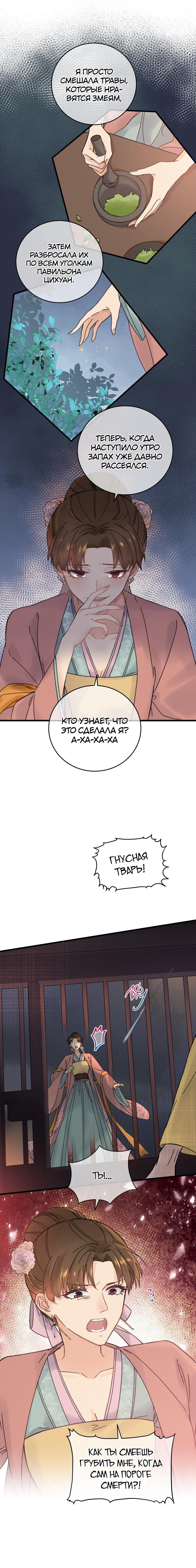 Манга Жадный Супруг Принца - Глава 28 Страница 8