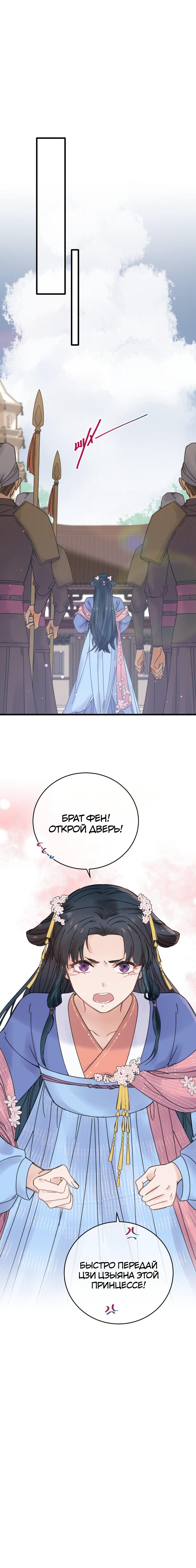Манга Жадный Супруг Принца - Глава 28 Страница 13