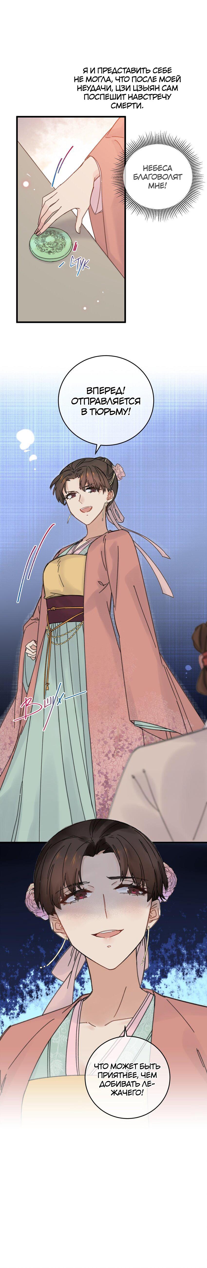 Манга Жадный Супруг Принца - Глава 28 Страница 4