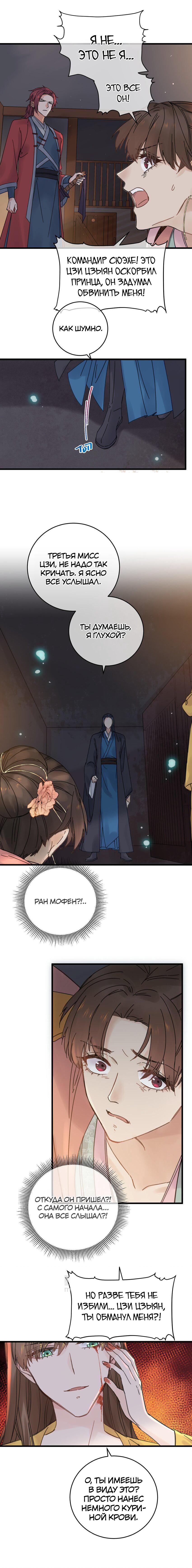Манга Жадный Супруг Принца - Глава 28 Страница 11