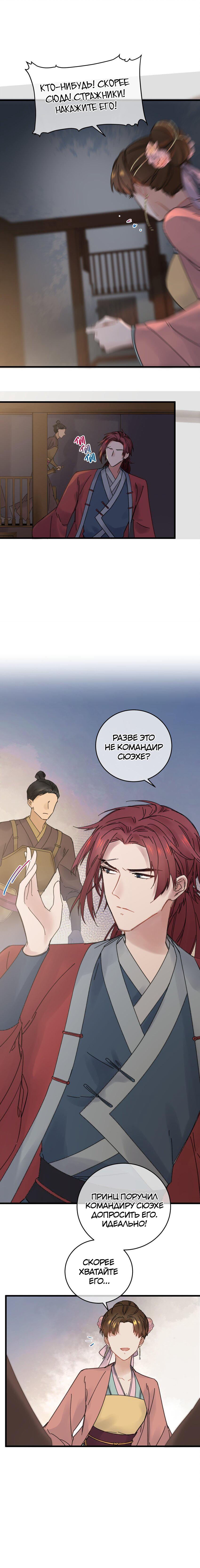 Манга Жадный Супруг Принца - Глава 28 Страница 9