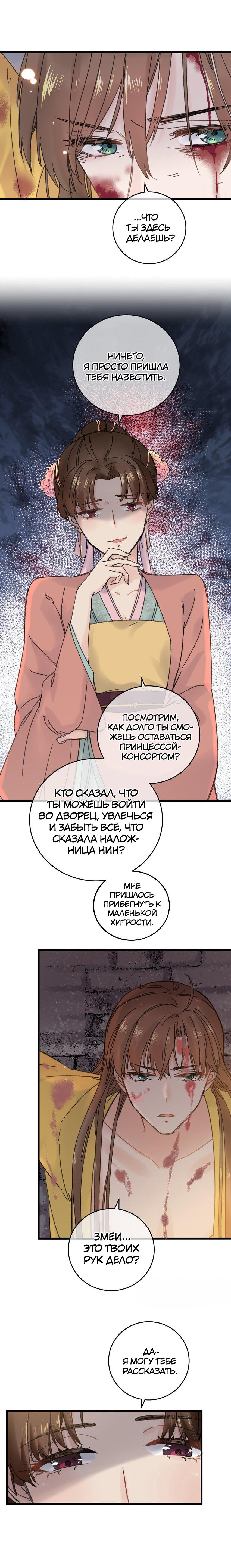 Манга Жадный Супруг Принца - Глава 28 Страница 7