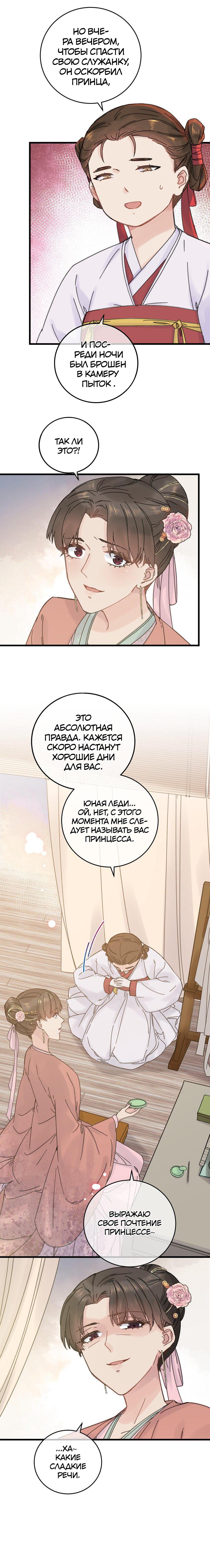 Манга Жадный Супруг Принца - Глава 28 Страница 3