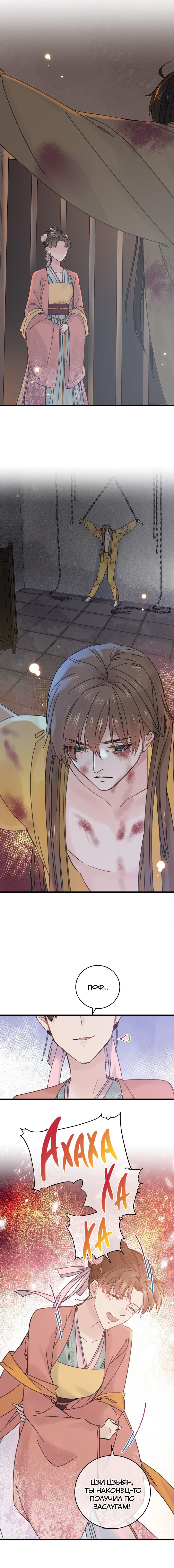 Манга Жадный Супруг Принца - Глава 28 Страница 6