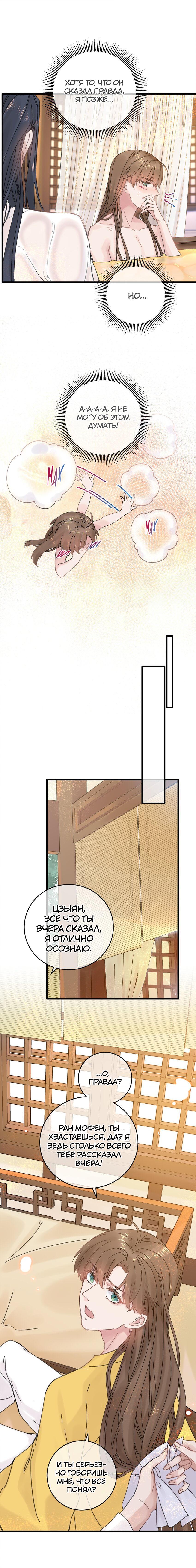 Манга Жадный Супруг Принца - Глава 27 Страница 6