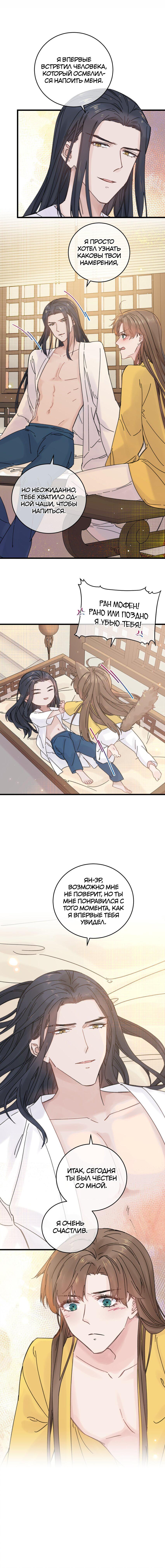 Манга Жадный Супруг Принца - Глава 27 Страница 10