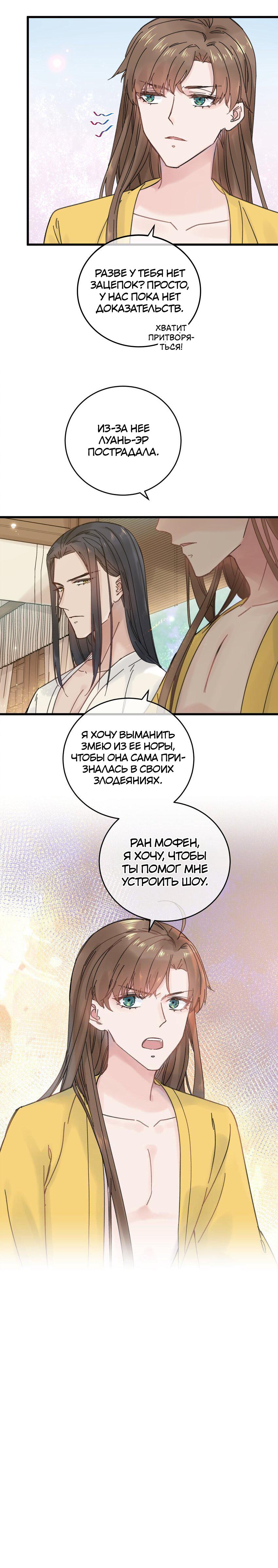 Манга Жадный Супруг Принца - Глава 27 Страница 12