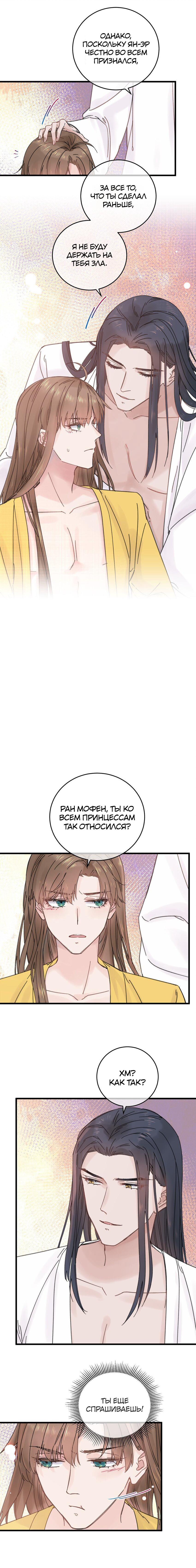 Манга Жадный Супруг Принца - Глава 27 Страница 8
