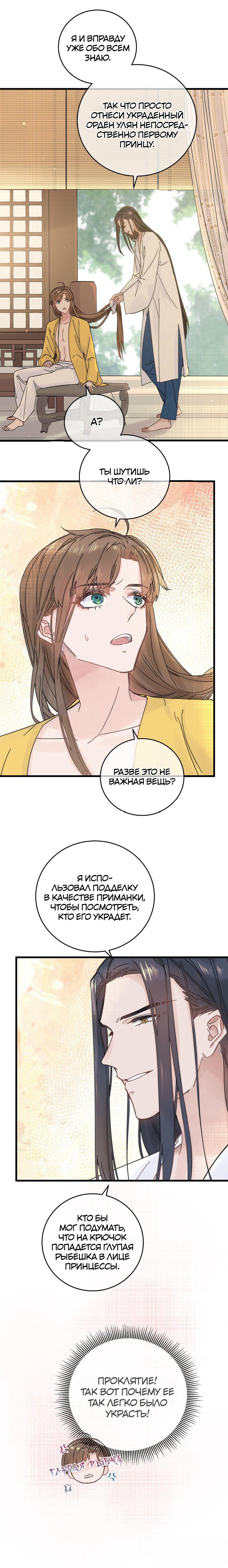 Манга Жадный Супруг Принца - Глава 27 Страница 7