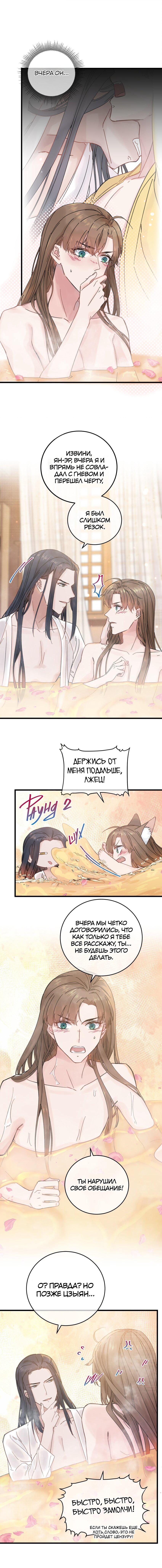 Манга Жадный Супруг Принца - Глава 27 Страница 5