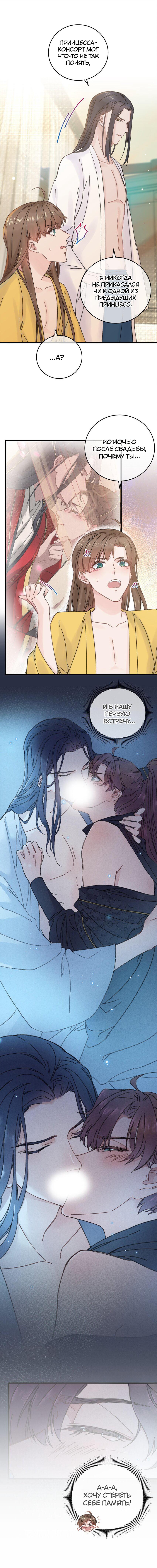 Манга Жадный Супруг Принца - Глава 27 Страница 9