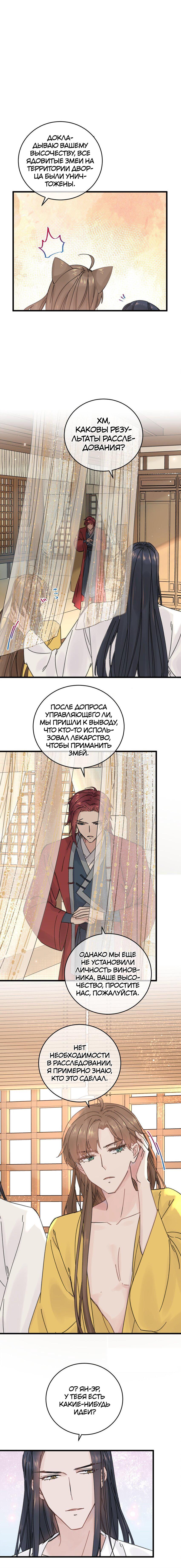 Манга Жадный Супруг Принца - Глава 27 Страница 11