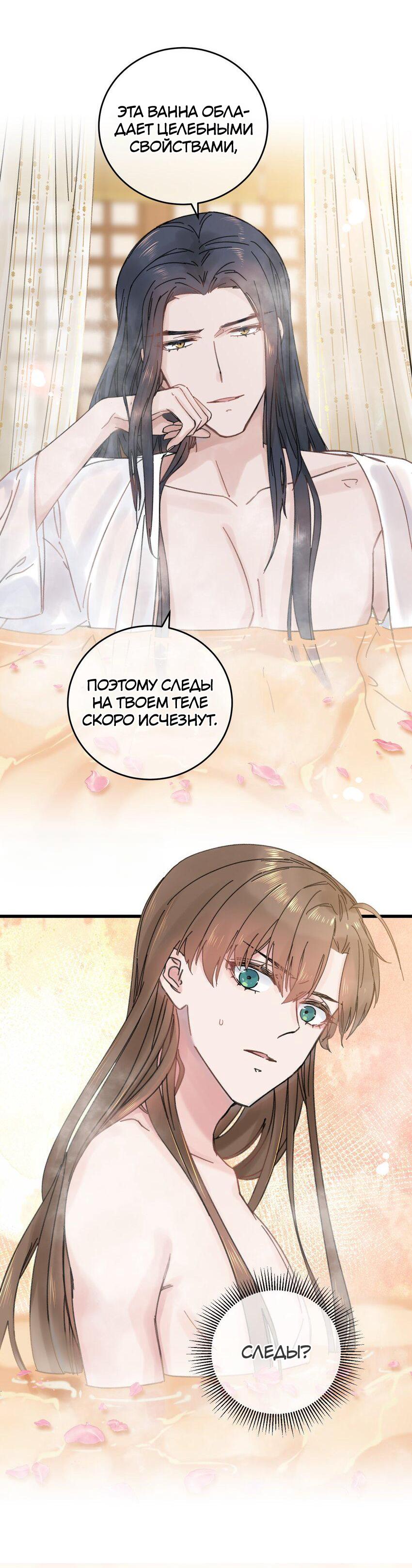 Манга Жадный Супруг Принца - Глава 27 Страница 4