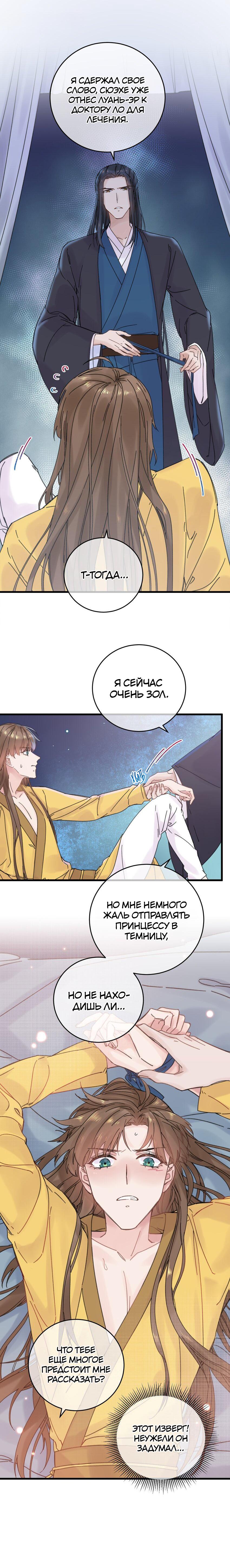Манга Жадный Супруг Принца - Глава 26 Страница 11