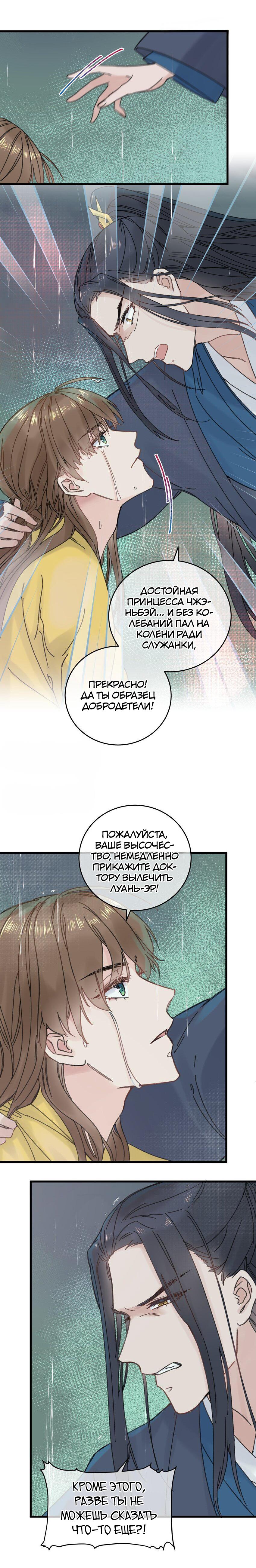 Манга Жадный Супруг Принца - Глава 26 Страница 5
