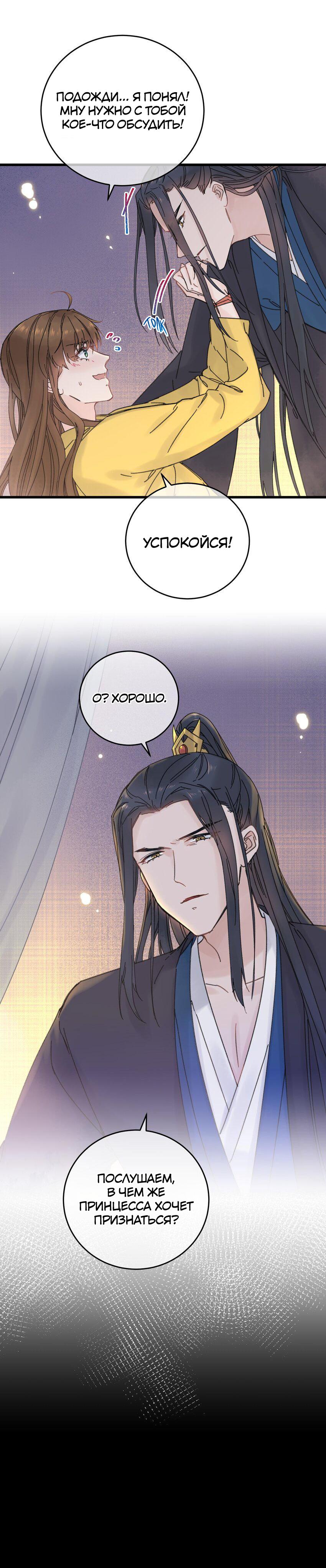 Манга Жадный Супруг Принца - Глава 26 Страница 12
