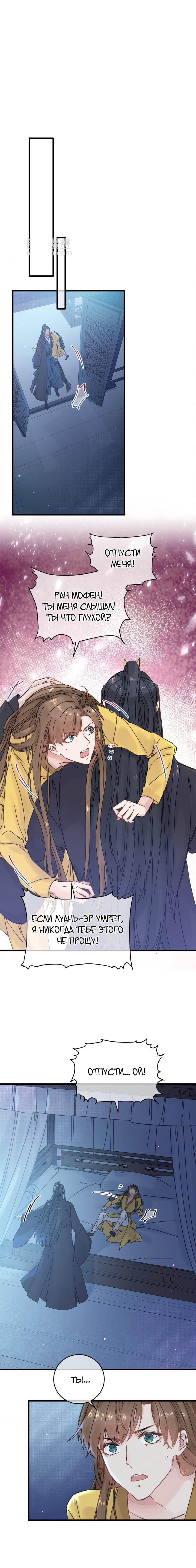 Манга Жадный Супруг Принца - Глава 26 Страница 10