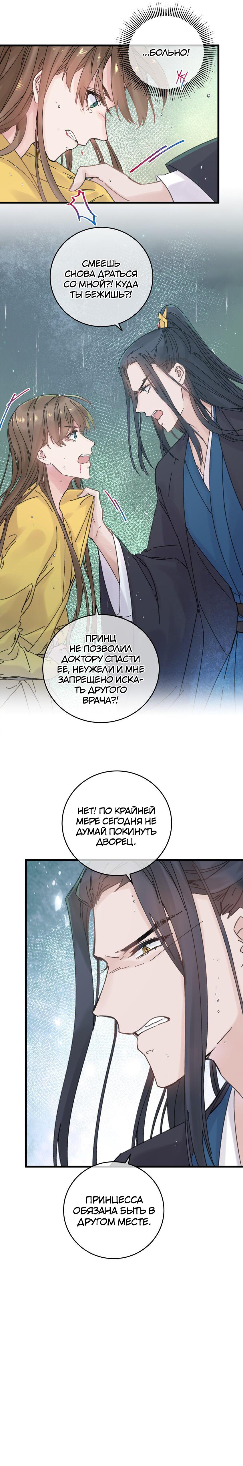 Манга Жадный Супруг Принца - Глава 26 Страница 9